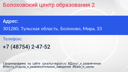 Болоховский центр образования 2 - визитка