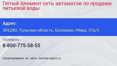 Пятый Элемент сеть автоматов по продаже питьевой воды - визитка