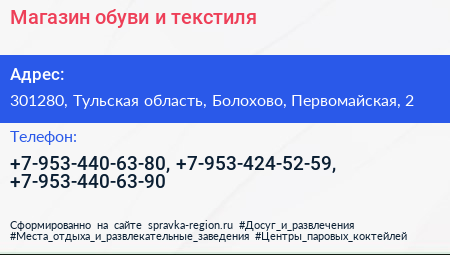 Магазин обуви и текстиля - визитка