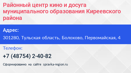 Районный центр кино и досуга муниципального образования Киреевского района - визитка