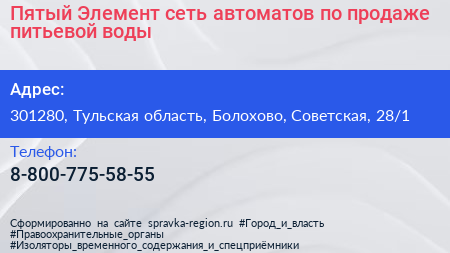 Пятый Элемент сеть автоматов по продаже питьевой воды - визитка