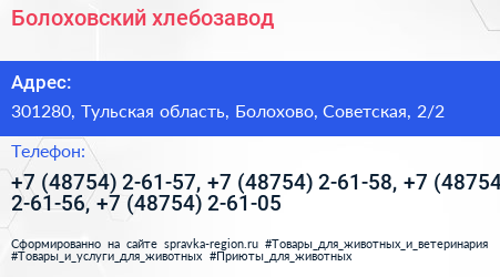 Болоховский хлебозавод - визитка