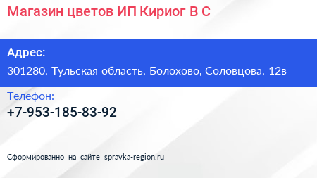 Магазин цветов ИП Кириог В С  - визитка