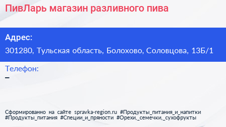 ПивЛарь магазин разливного пива - визитка