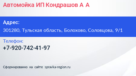 Автомойка ИП Кондрашов А А  - визитка