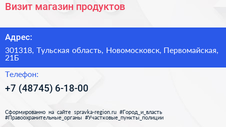 Нажмите, чтобы скачать визитку Визит магазин продуктов - визитка
