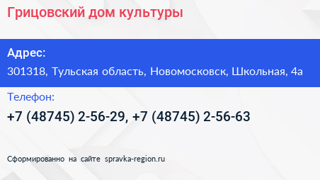 Грицовский дом культуры - визитка