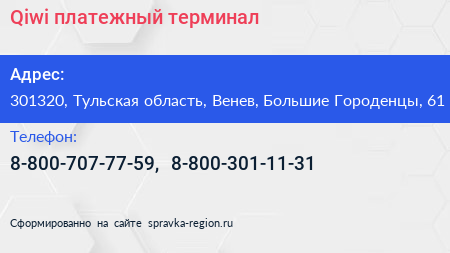 Qiwi платежный терминал - визитка