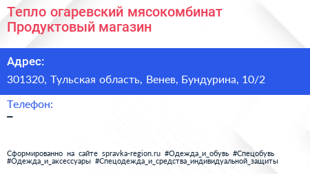 Тепло огаревский мясокомбинат Продуктовый магазин - визитка