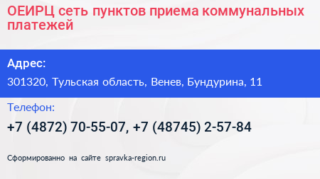 ОЕИРЦ сеть пунктов приема коммунальных платежей - визитка