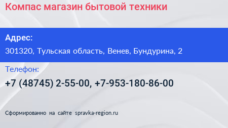 Компас магазин бытовой техники - визитка
