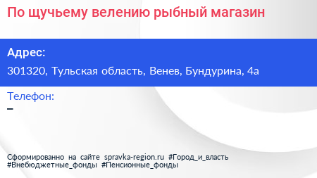 По щучьему велению рыбный магазин - визитка