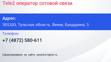 Tele2 оператор сотовой связи - визитка
