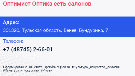 Оптимист Оптика сеть салонов - визитка
