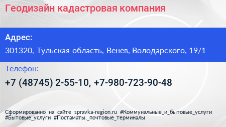 Геодизайн кадастровая компания - визитка