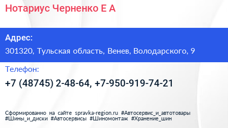 Нотариус Черненко Е А  - визитка