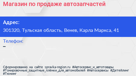 Магазин по продаже автозапчастей - визитка