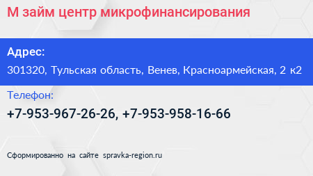 М займ центр микрофинансирования - визитка
