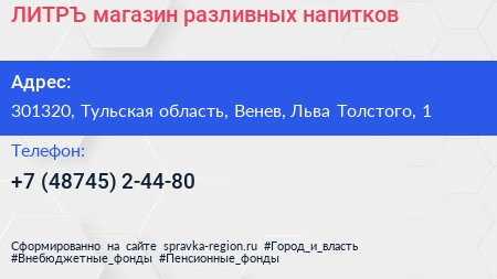 ЛИТРЪ магазин разливных напитков - визитка