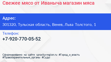Свежее мясо от Иваныча магазин мяса - визитка