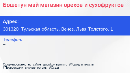 Бошетун май магазин орехов и сухофруктов - визитка