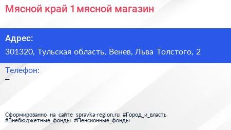 Мясной край 1 мясной магазин - визитка