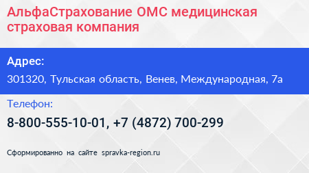 АльфаСтрахование ОМС медицинская страховая компания - визитка