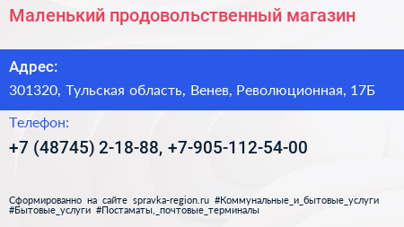 Маленький продовольственный магазин - визитка