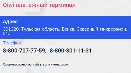 Qiwi платежный терминал - визитка
