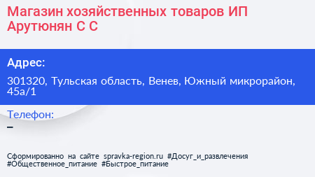Магазин хозяйственных товаров ИП Арутюнян С С - визитка