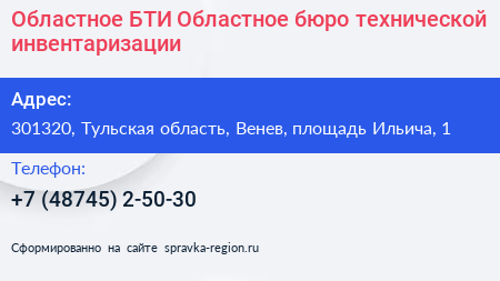 Областное БТИ Областное бюро технической инвентаризации - визитка