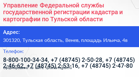 Управление Федеральной службы государственной регистрации кадастра и картографии по Тульской области - визитка