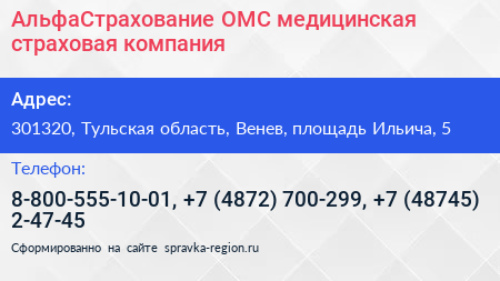 АльфаСтрахование ОМС медицинская страховая компания - визитка