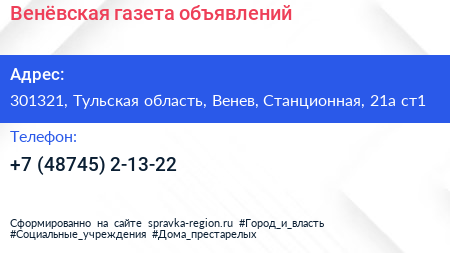 Венёвская газета объявлений - визитка