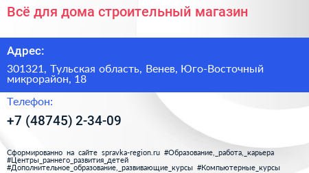 Всё для дома строительный магазин - визитка