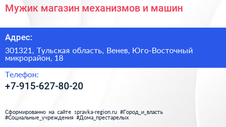 Мужик магазин механизмов и машин - визитка