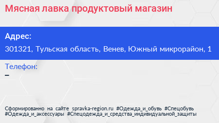 Мясная лавка продуктовый магазин - визитка