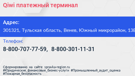 Qiwi платежный терминал - визитка