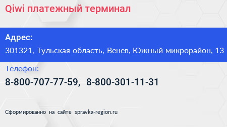 Qiwi платежный терминал - визитка