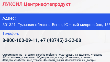 ЛУКОЙЛ Центрнефтепродукт - визитка