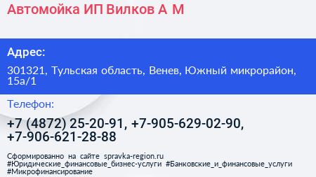 Автомойка ИП Вилков А М  - визитка