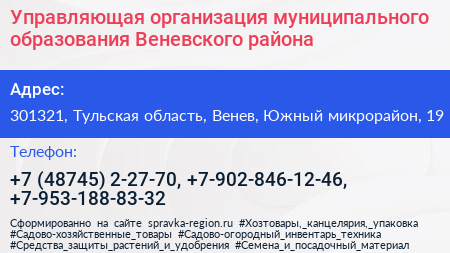 Управляющая организация муниципального образования Веневского района - визитка