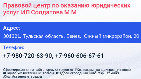 Правовой центр по оказанию юридических услуг ИП Солдатова М М  - визитка
