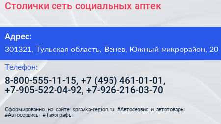 Столички сеть социальных аптек - визитка