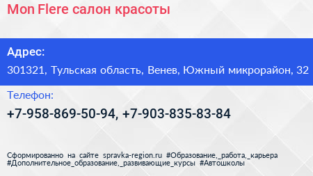 Mon Flere салон красоты - визитка