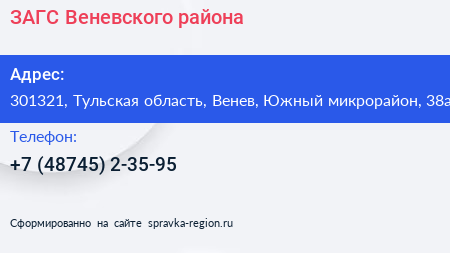 ЗАГС Веневского района - визитка