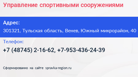 Управление спортивными сооружениями - визитка