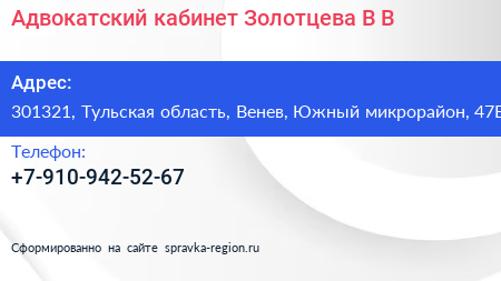 Адвокатский кабинет Золотцева В В  - визитка