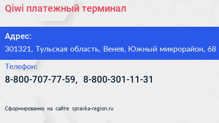 Qiwi платежный терминал - визитка