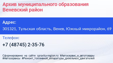 Архив муниципального образования Веневский район - визитка